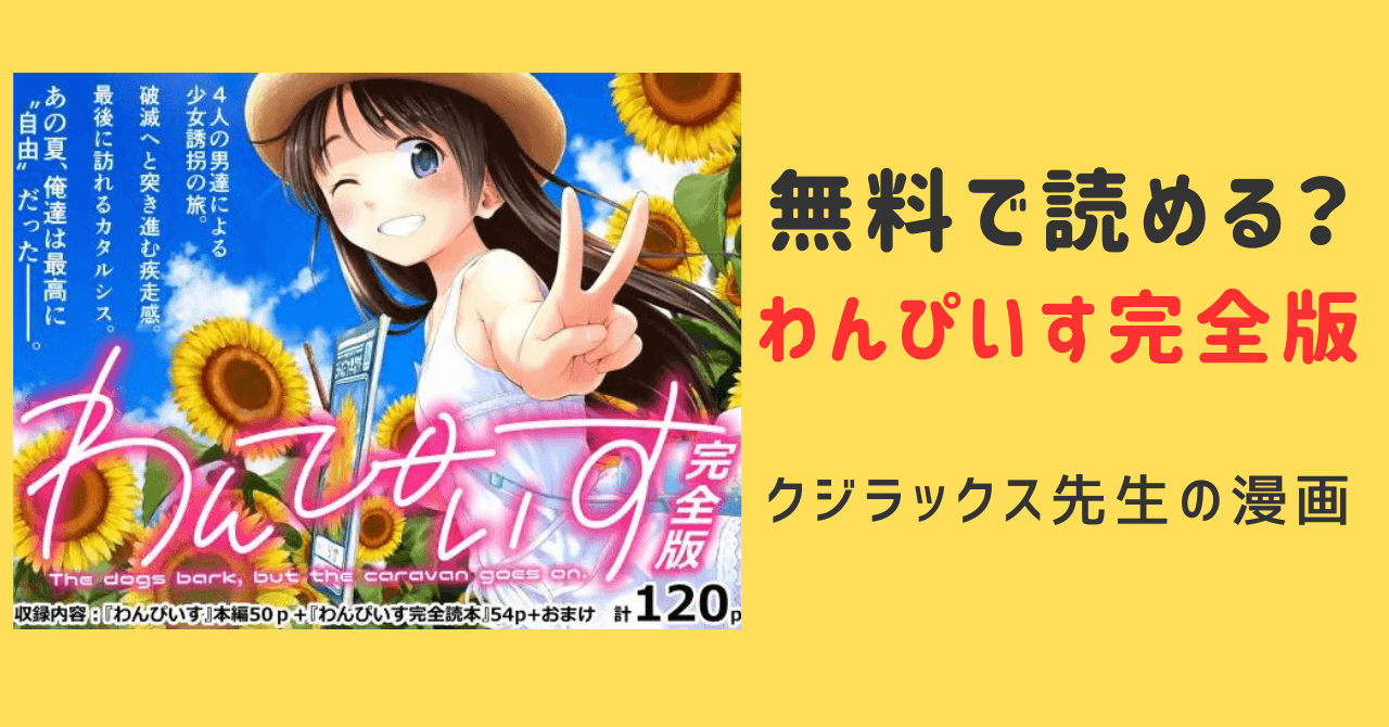 わんぴいす完全版hitomi,momonga,漫画rawのどこで無料で掲載されている？